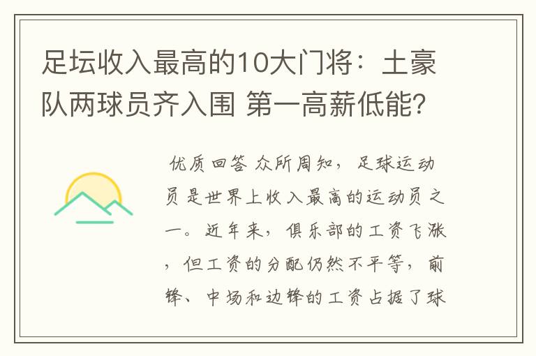 足坛收入最高的10大门将:土豪队两球员齐入围 第一高薪低能?