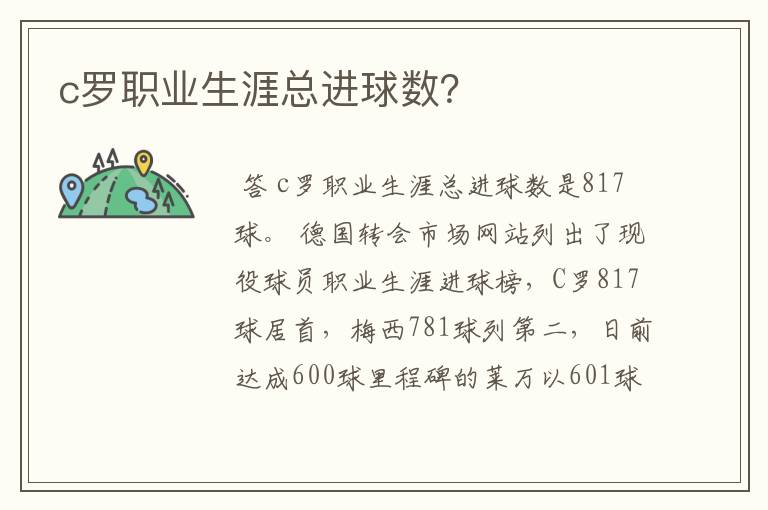 c罗职业生涯总进球数?