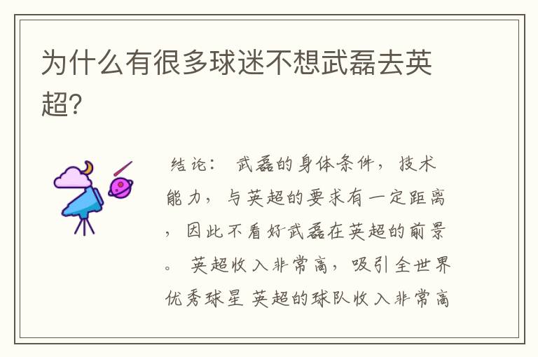 为什么有很多球迷不想武磊去英超?