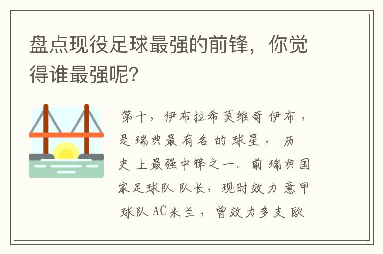 盘点现役足球最强的前锋,你觉得谁最强呢?