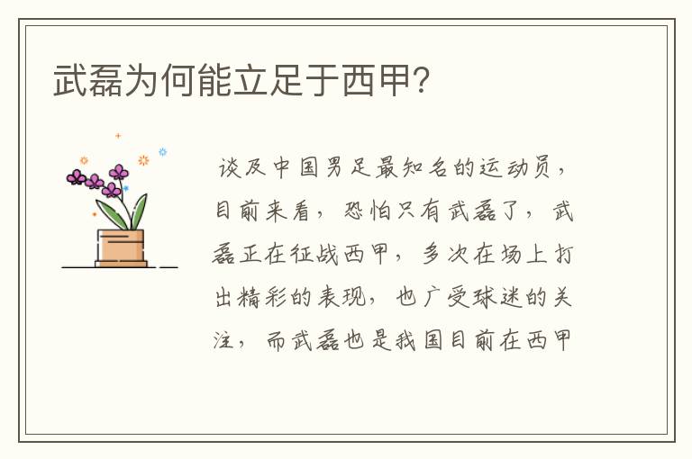 武磊为何能立足于西甲?