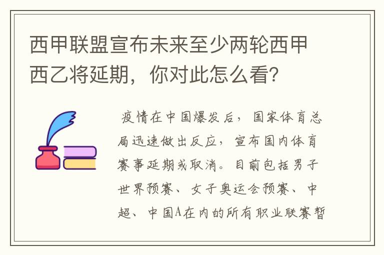 西甲联盟宣布未来至少两轮西甲西乙将延期,你对此怎么看?