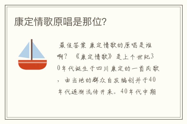 康定情歌原唱是那位?