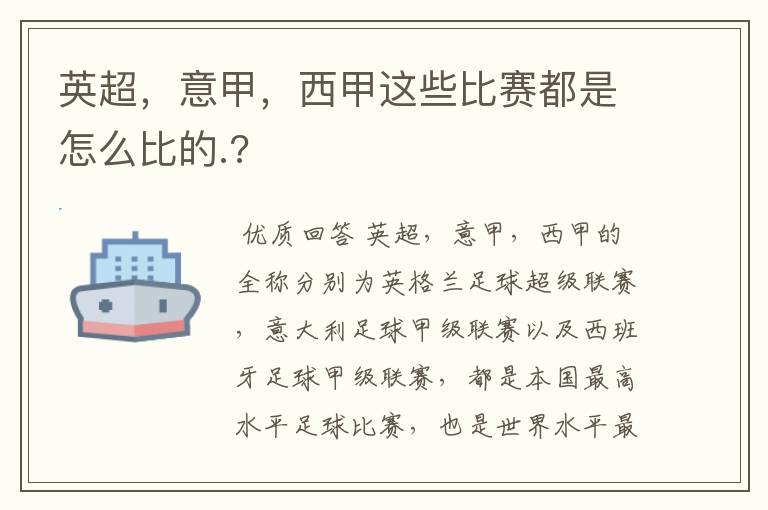 英超,意甲,西甲这些比赛都是怎么比的.?
