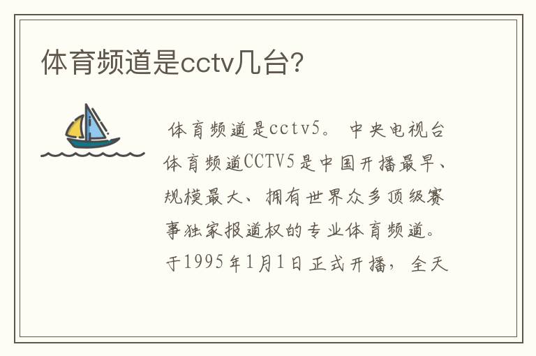 体育频道是cctv几台?