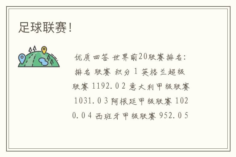 足球联赛!