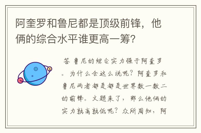 阿奎罗和鲁尼都是顶级前锋,他俩的综合水平谁更高一筹?