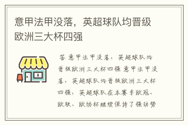 意甲法甲没落,英超球队均晋级欧洲三大杯四强