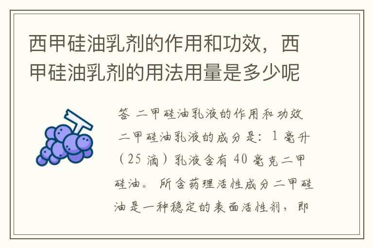 西甲硅油乳剂的作用和功效,西甲硅油乳剂的用法用量是多少呢?