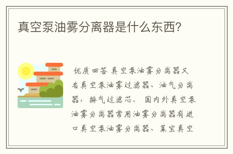 真空泵油雾分离器是什么东西?