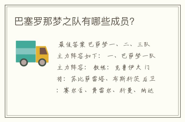巴塞罗那梦之队有哪些成员?