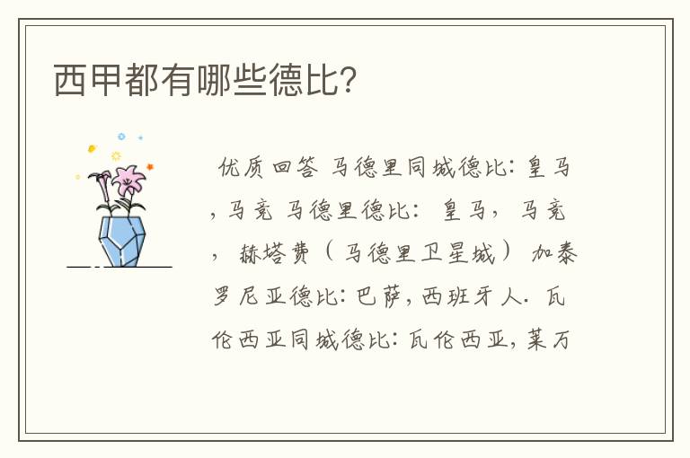 西甲都有哪些德比?
