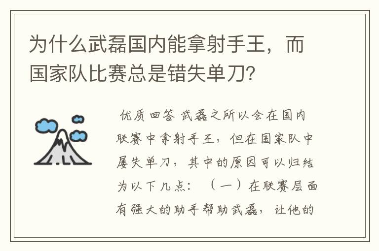 为什么武磊国内能拿射手王,而国家队比赛总是错失单刀?