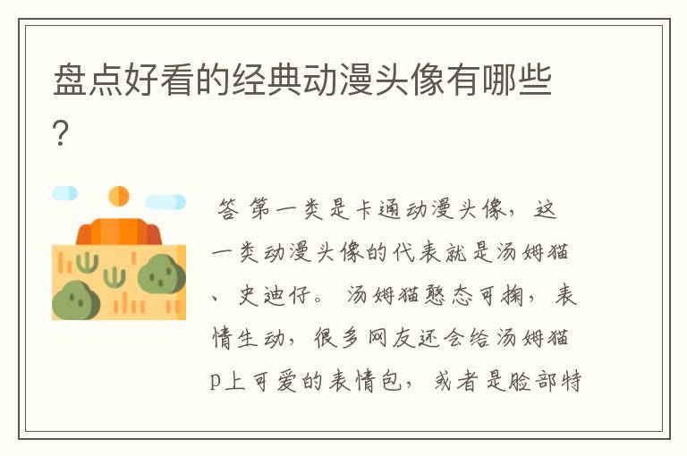 盘点好看的经典动漫头像有哪些?
