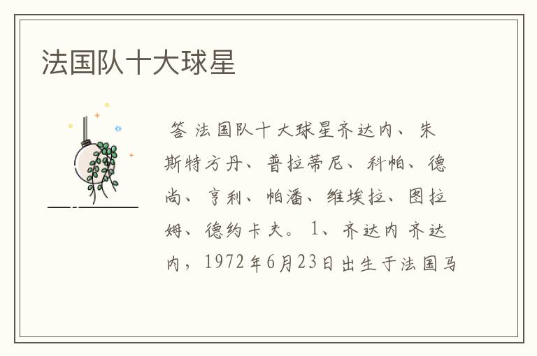 法国队十大球星