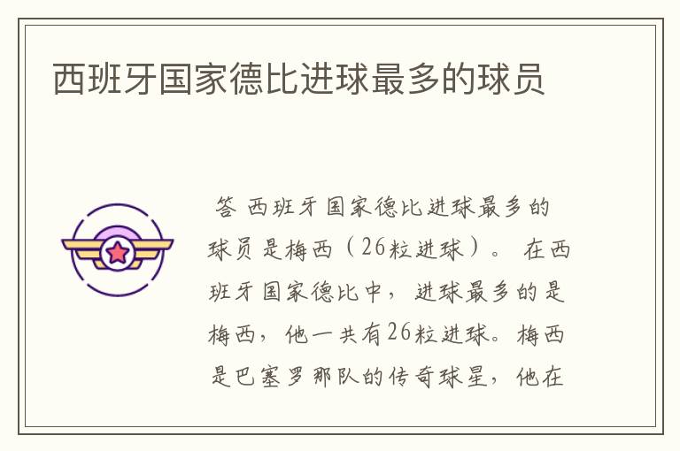 西班牙国家德比进球最多的球员