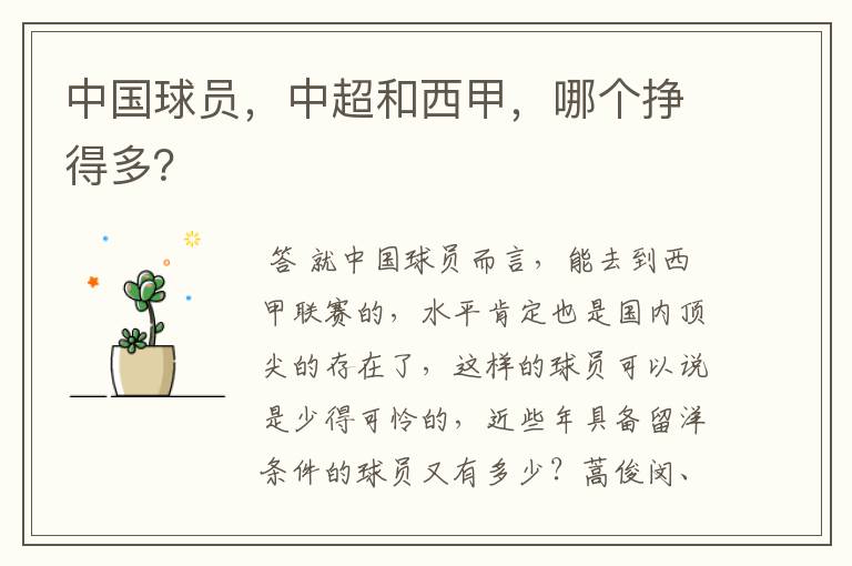 中国球员,中超和西甲,哪个挣得多?