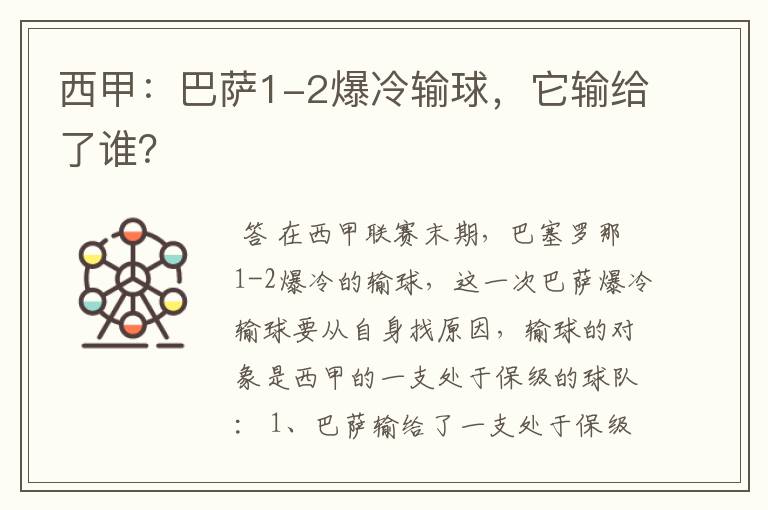 西甲:巴萨1-2爆冷输球,它输给了谁?