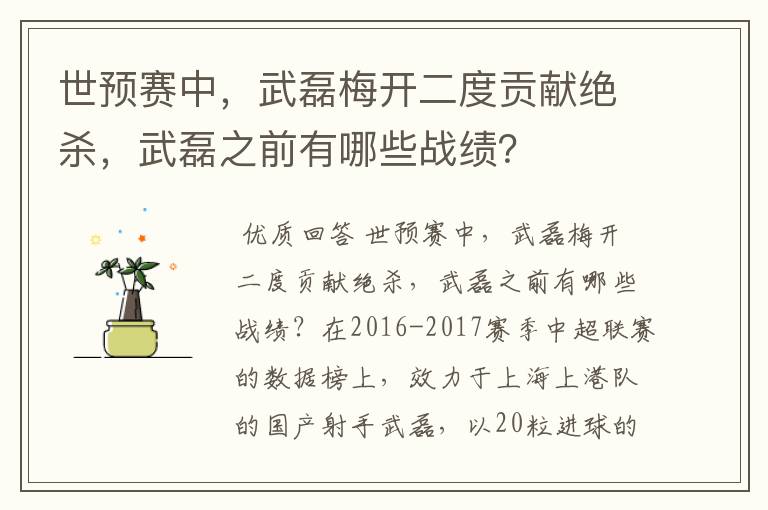 世预赛中,武磊梅开二度贡献绝杀,武磊之前有哪些战绩?