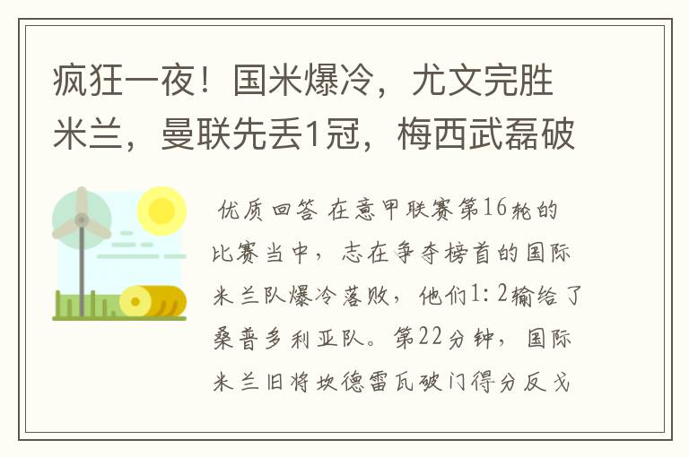 疯狂一夜!国米爆冷,尤文完胜米兰,曼联先丢1冠,梅西武磊破门