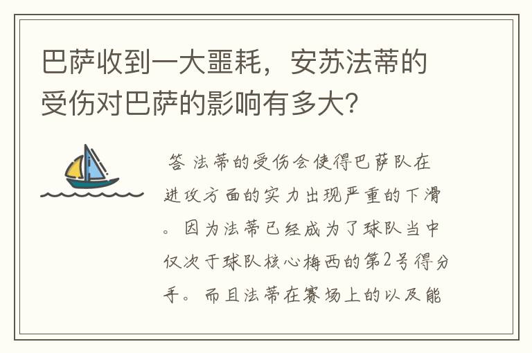 巴萨收到一大噩耗,安苏法蒂的受伤对巴萨的影响有多大?