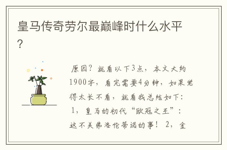 皇马传奇劳尔最巅峰时什么水平?