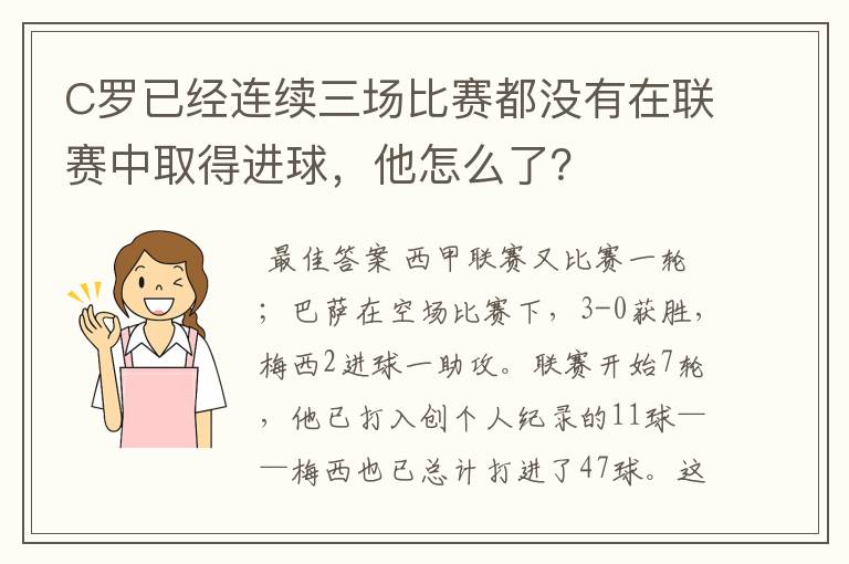 C罗已经连续三场比赛都没有在联赛中取得进球,他怎么了?