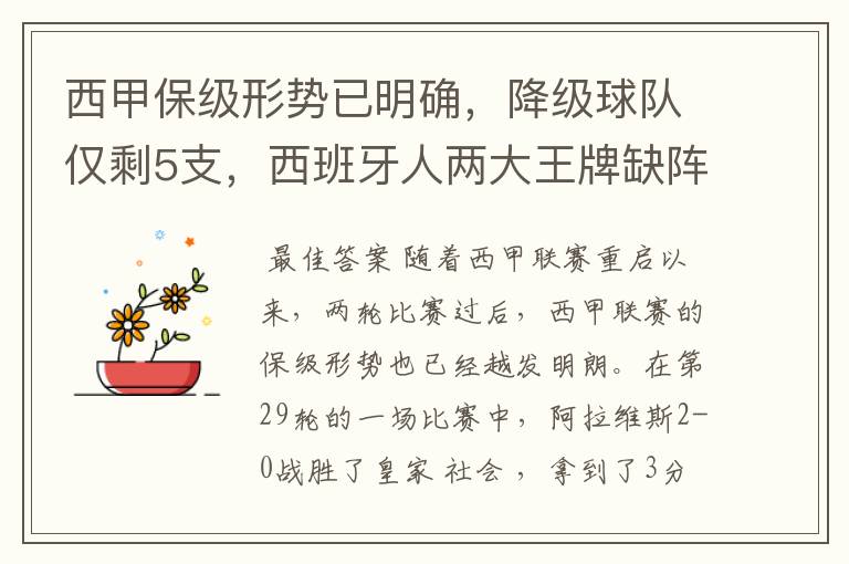 西甲保级形势已明确,降级球队仅剩5支,西班牙人两大王牌缺阵