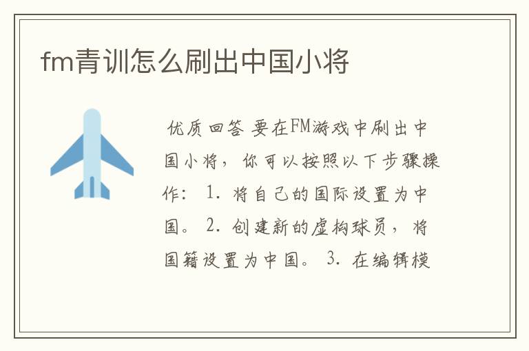fm青训怎么刷出中国小将