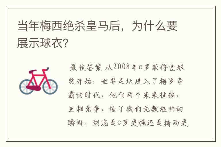 当年梅西绝杀皇马后,为什么要展示球衣?