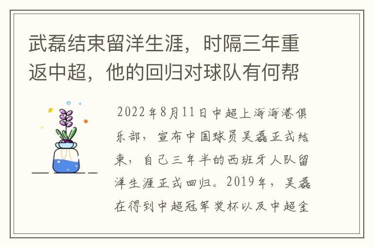 武磊结束留洋生涯,时隔三年重返中超,他的回归对球队有何帮助?