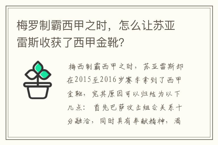 梅罗制霸西甲之时,怎么让苏亚雷斯收获了西甲金靴?