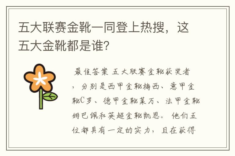 五大联赛金靴一同登上热搜,这五大金靴都是谁?