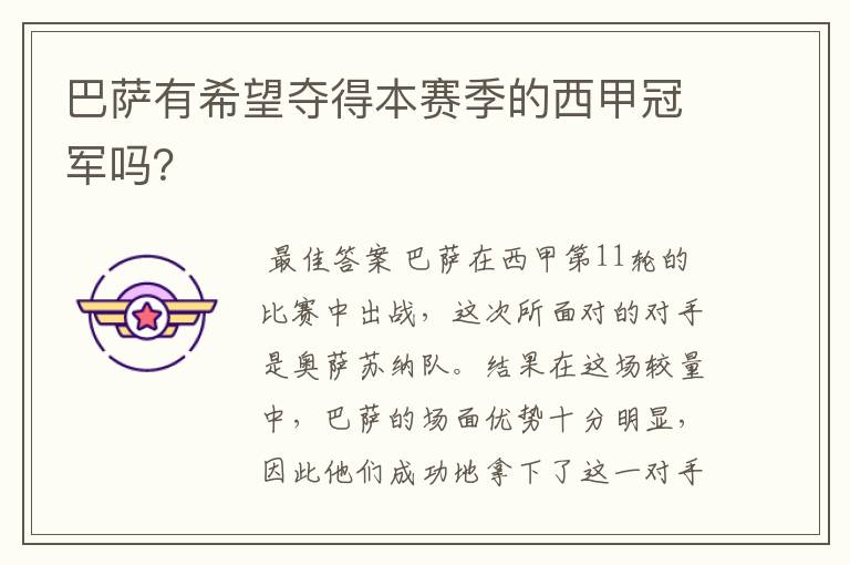 巴萨有希望夺得本赛季的西甲冠军吗?