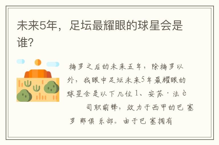 未来5年，足坛最耀眼的球星会是谁？