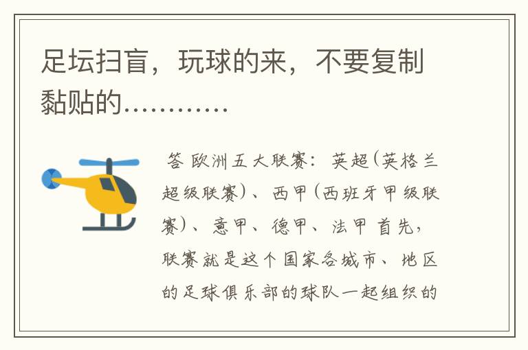 足坛扫盲,玩球的来,不要复制黏贴的…………