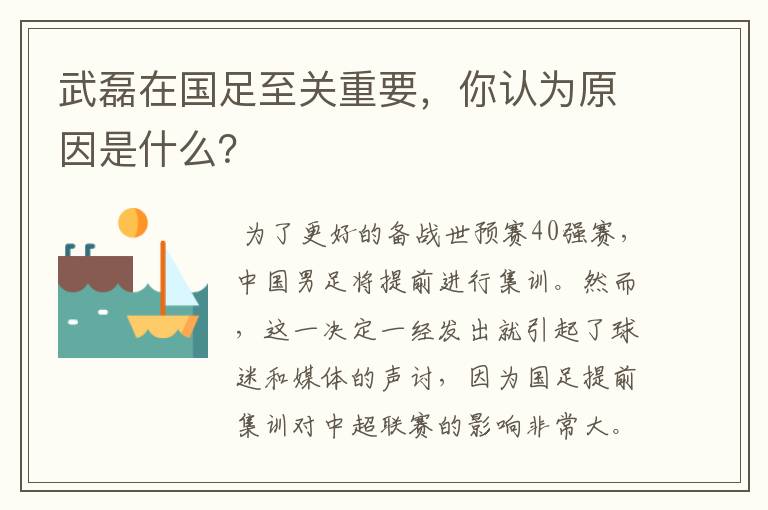 武磊在国足至关重要,你认为原因是什么?