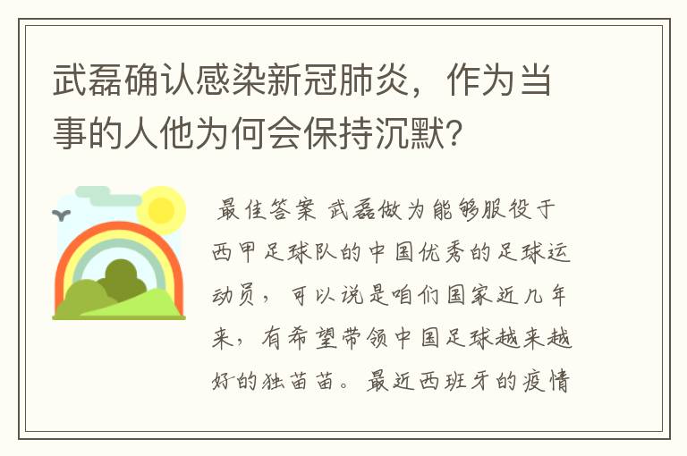 武磊确认感染新冠肺炎,作为当事的人他为何会保持沉默?