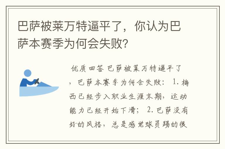 巴萨被莱万特逼平了,你认为巴萨本赛季为何会失败?