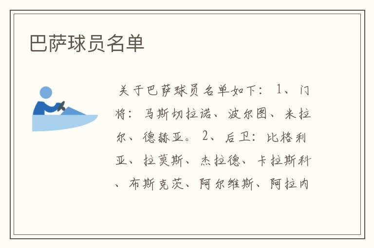 巴萨球员名单