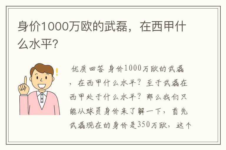 身价1000万欧的武磊,在西甲什么水平?