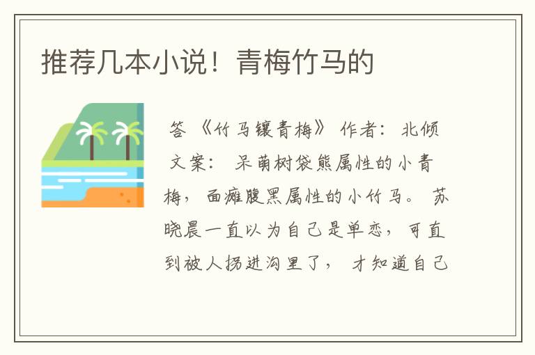 推荐几本小说!青梅竹马的
