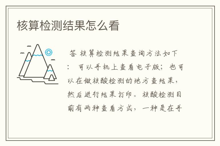 核算检测结果怎么看