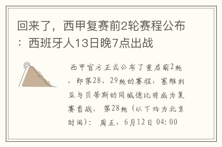 回来了,西甲复赛前2轮赛程公布:西班牙人13日晚7点出战