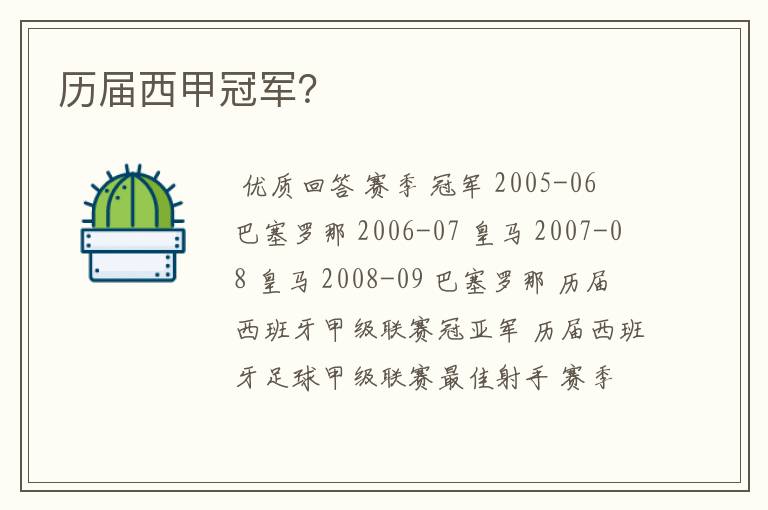 历届西甲冠军?