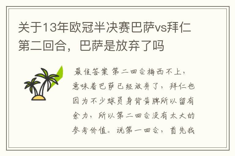 关于13年欧冠半决赛巴萨vs拜仁第二回合,巴萨是放弃了吗