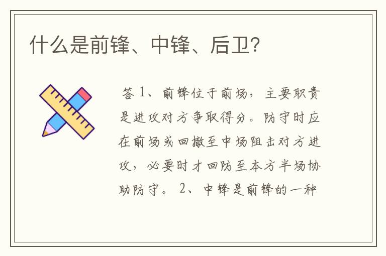 什么是前锋、中锋、后卫?