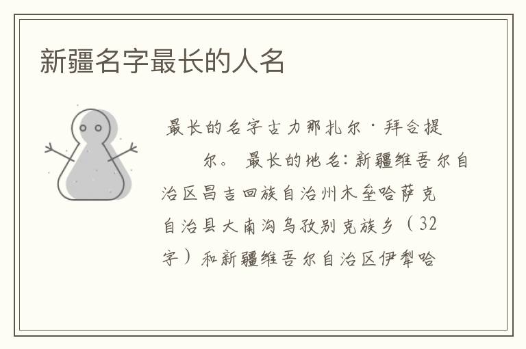 新疆名字最长的人名