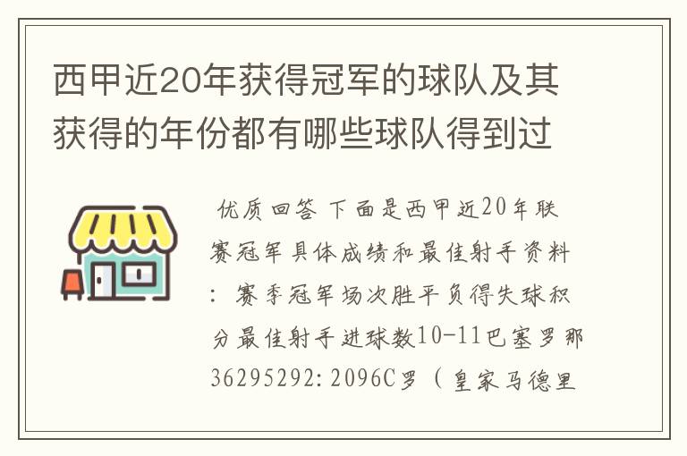 西甲近20年获得冠军的球队及其获得的年份都有哪些球队得到过意大利