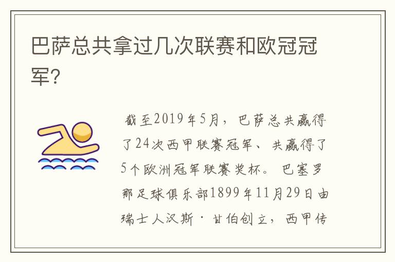 巴萨总共拿过几次联赛和欧冠冠军?